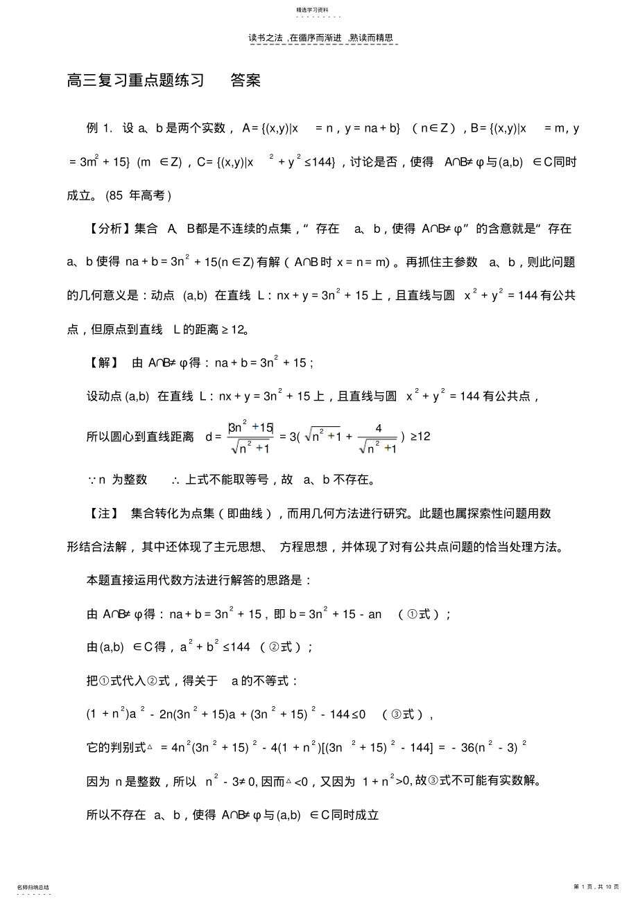 2022年高三复习重点题练习答案 .pdf_第1页