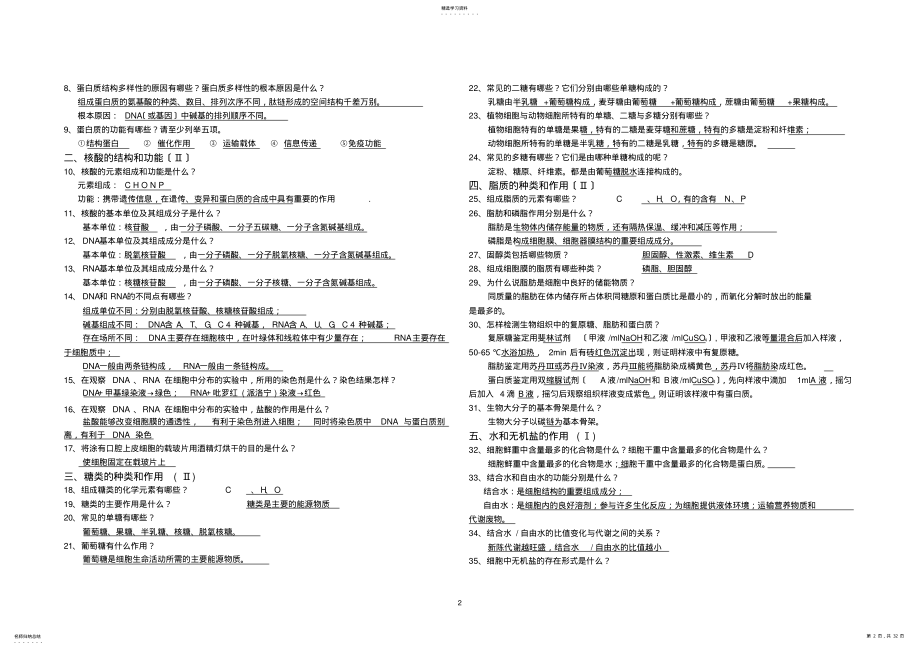 2022年高中生物基础知识提纲汇总 .pdf_第2页