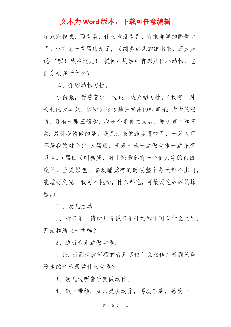 小白兔和大黑熊中班教案.docx_第2页