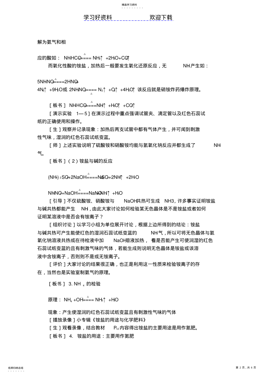 2022年高二化学氨铵盐教案 .pdf_第2页