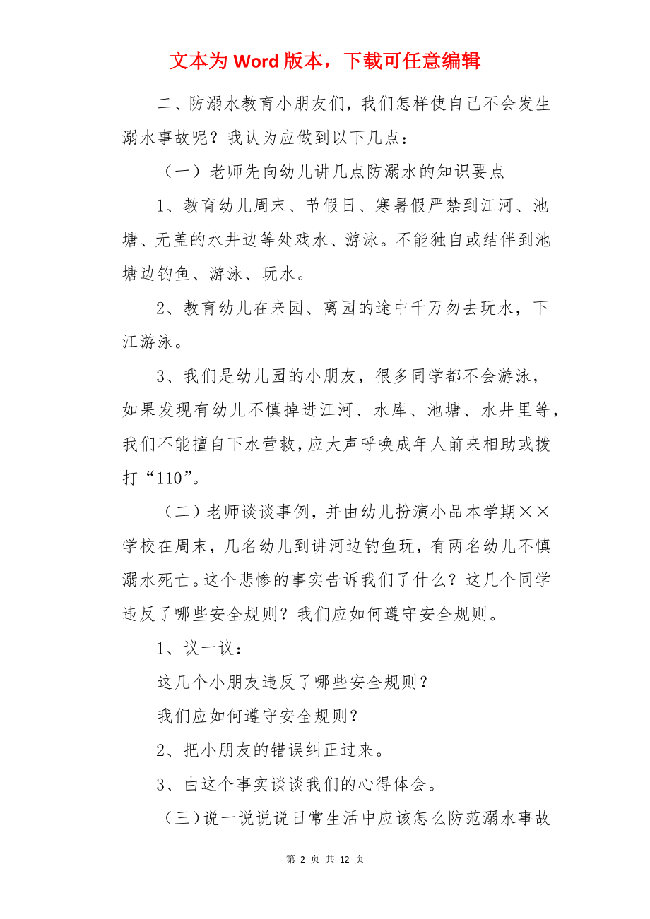 安全防溺水教案及反思.docx_第2页