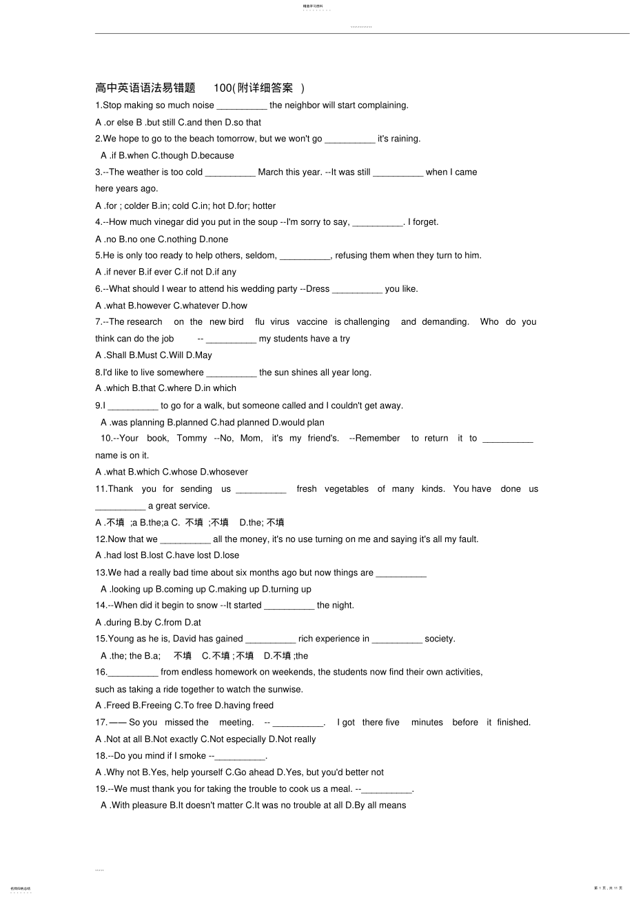 2022年高中英语语法易错题100 .pdf_第1页