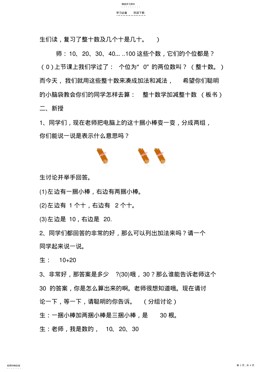 2022年整十数学加减整十数的教学计划及反思 .pdf_第2页