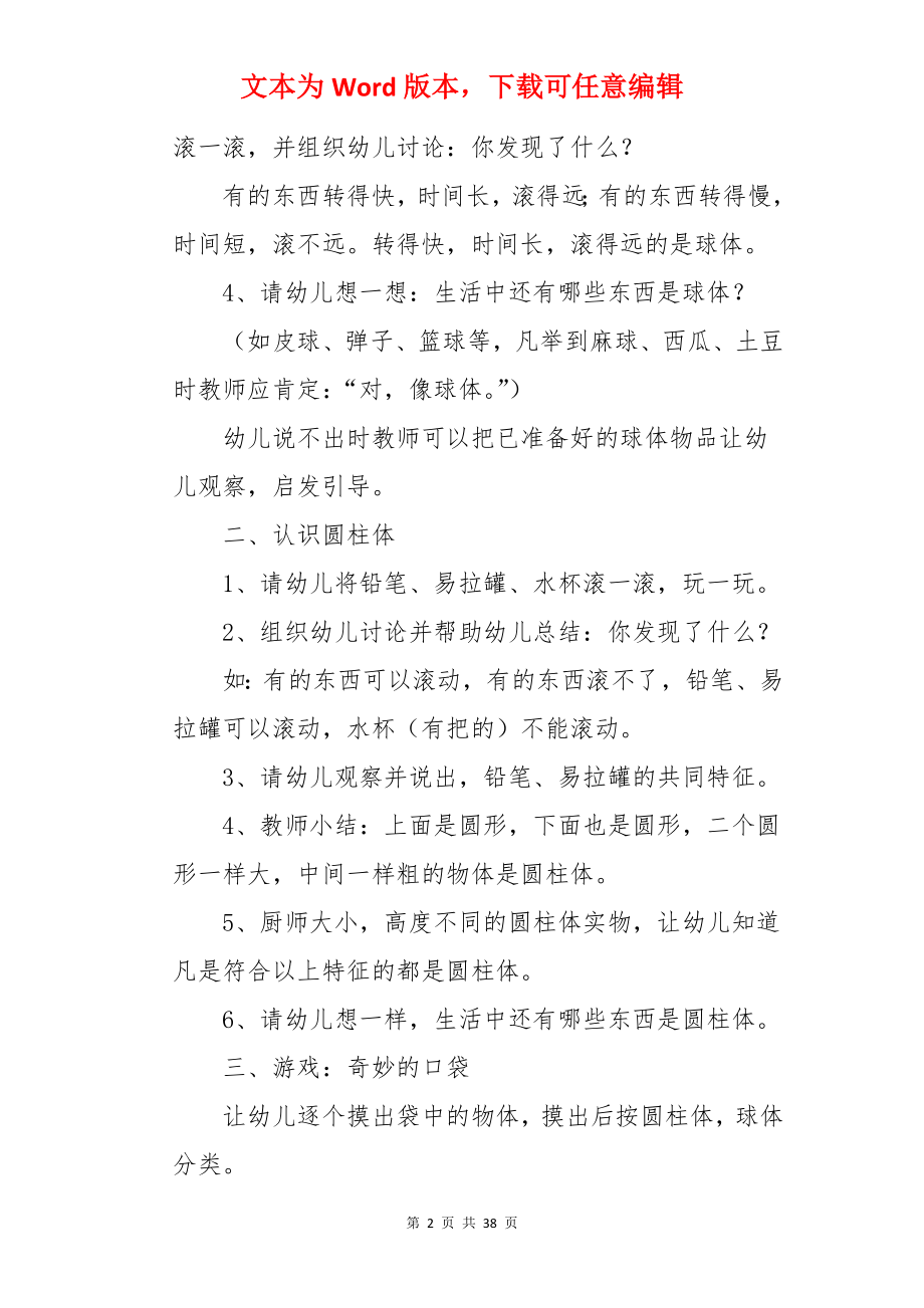 认识球体大班教案.docx_第2页