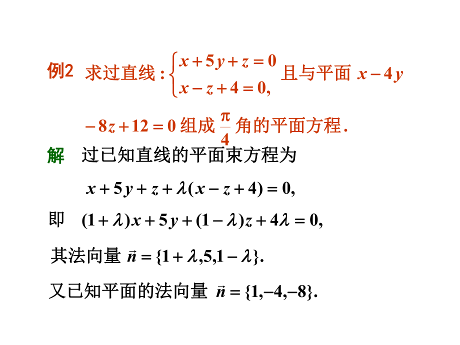 高等数学-空间解析几何与向量代数习题课ppt课件.ppt_第2页