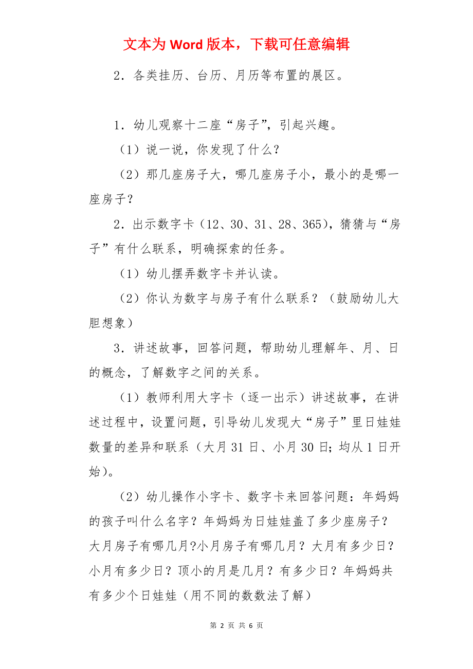 幼儿园大班数学活动教案：有趣的数字.docx_第2页