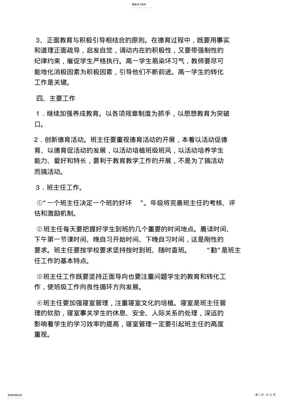 2022年高二作文之高中年级德育工作计划 .pdf_第2页