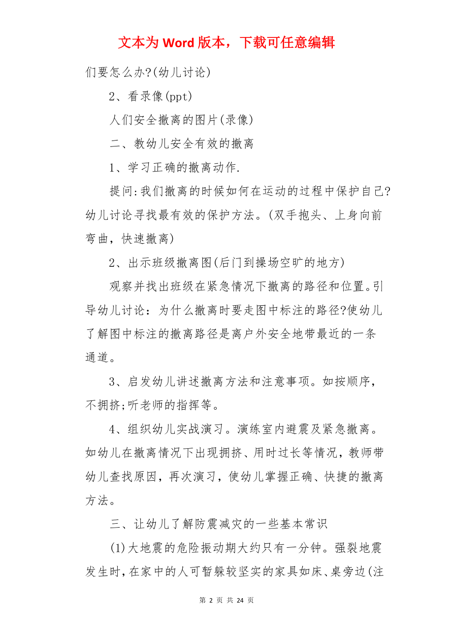 小班防震减灾教案.docx_第2页