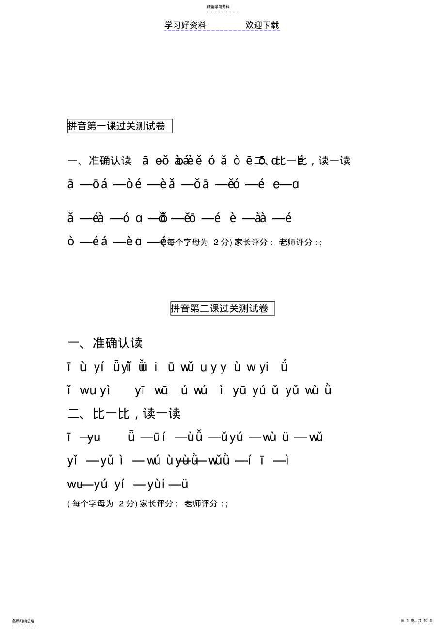 2022年拼音口语过关练习 .pdf_第1页