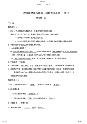 2022年教科版物理八年级下册知识点总结 .pdf