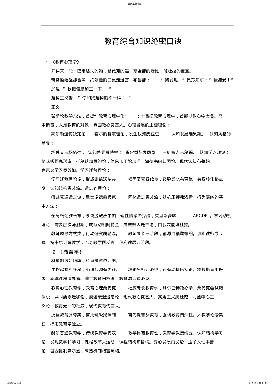 2022年教育综合知识巧记口诀大全 .pdf_第1页