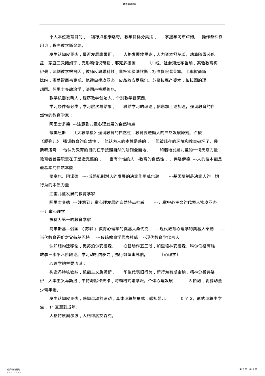 2022年教育综合知识巧记口诀大全 .pdf_第2页