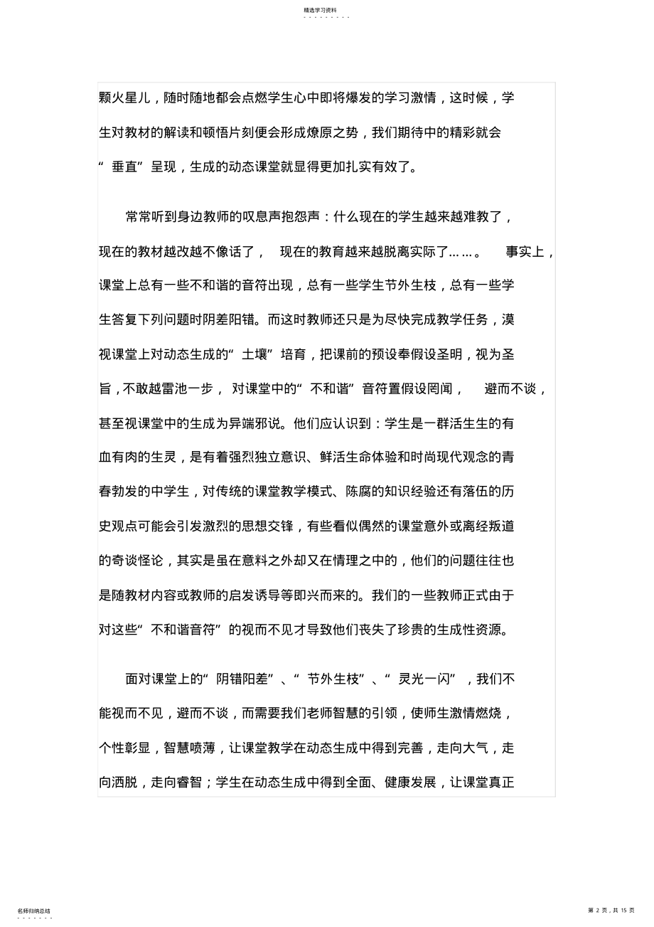 2022年高中新课程改革已历时三年 .pdf_第2页