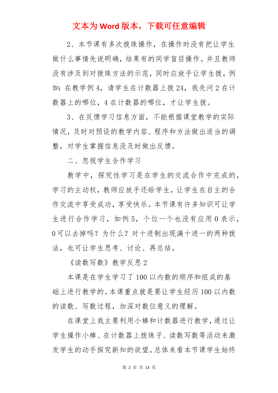 《读数和写数》教学反思.docx_第2页