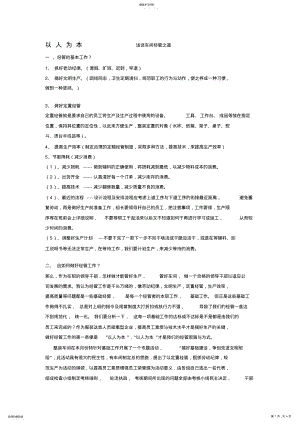 2022年怎样做好车间管 .pdf