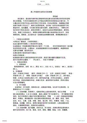 2022年高二年级家长会班主任发言稿 .pdf