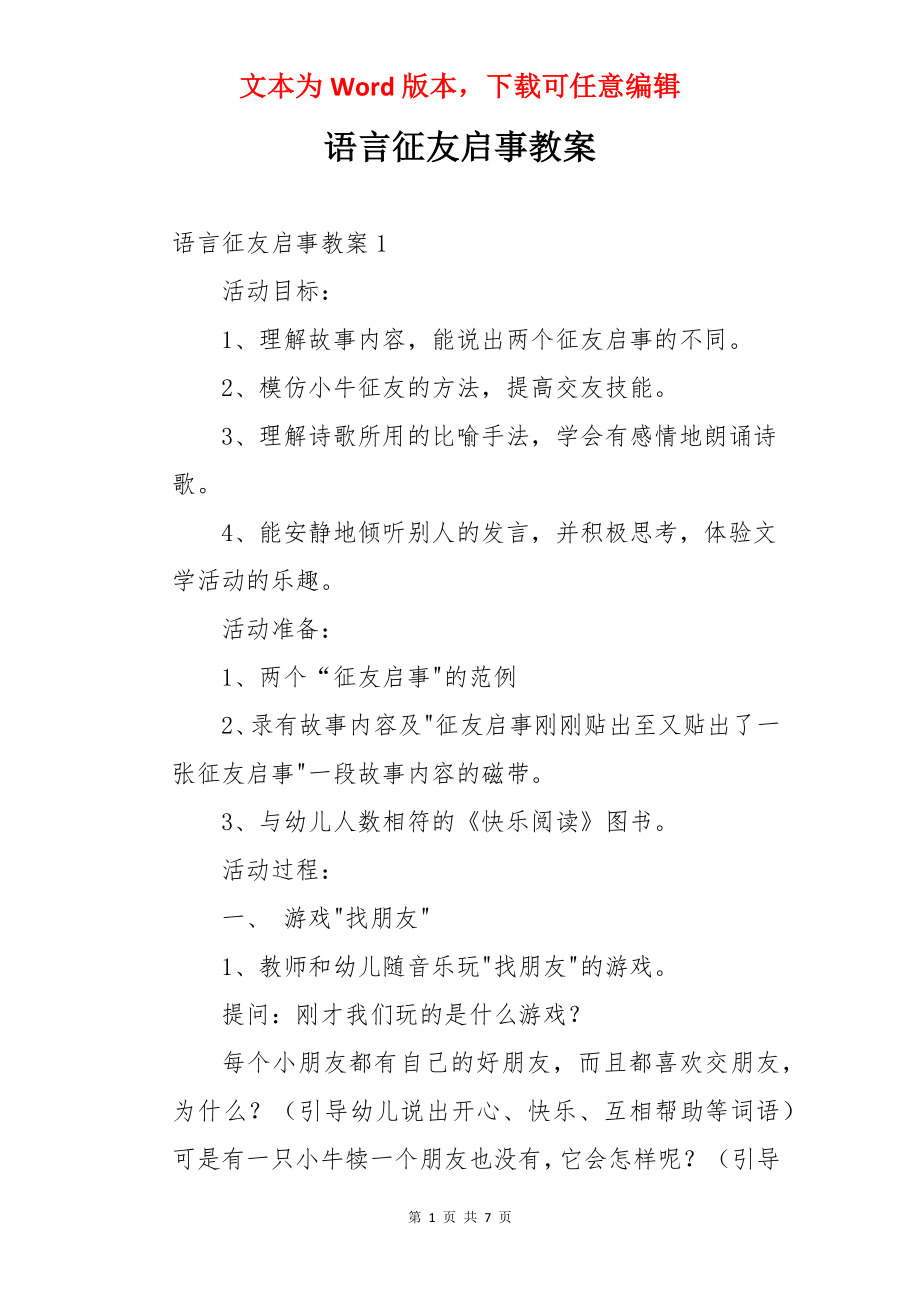 语言征友启事教案.docx_第1页