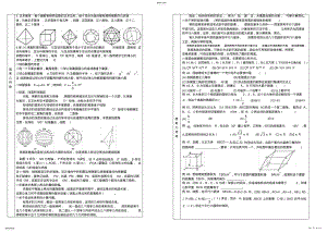 2022年高考数学总复习基础知识与典型例题立体几何 .pdf