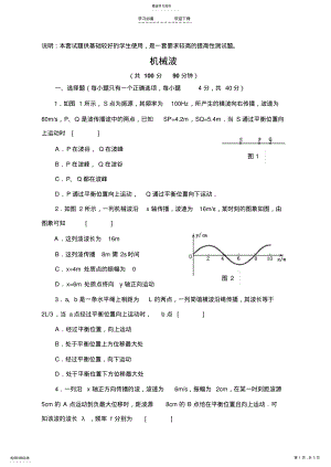 2022年高二物理机械波练习题 .pdf