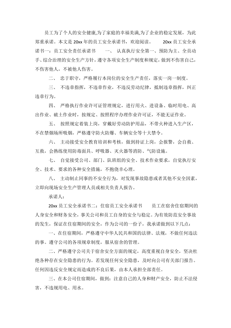 2020员工安全承诺书3篇.doc_第2页