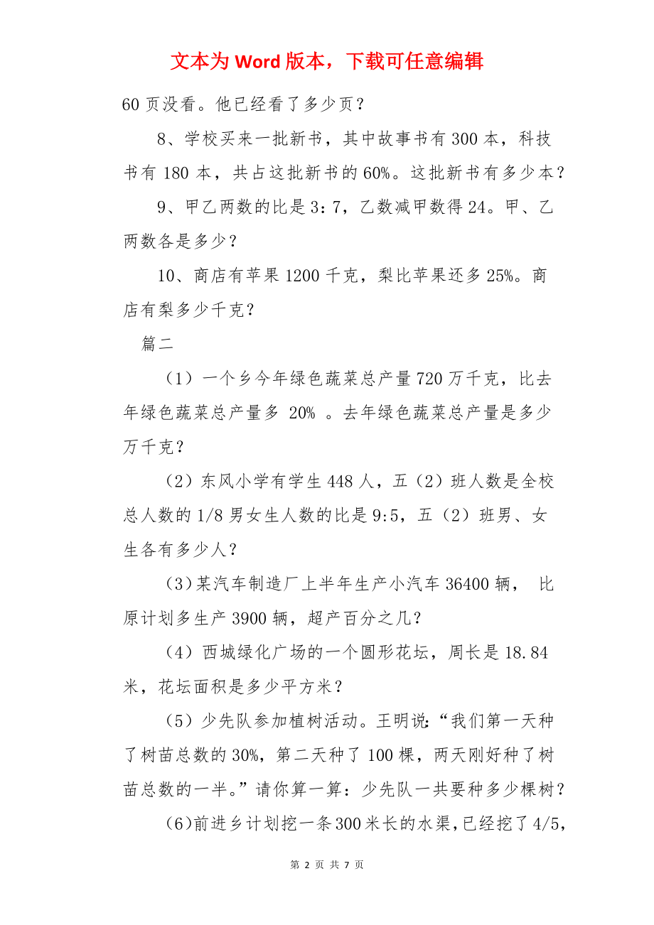 人教版六年级上册数学期末考试专项复习练习题：应用题（50道）.docx_第2页