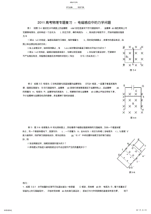 2022年高考物理专题复习电磁感应的力学问题 .pdf