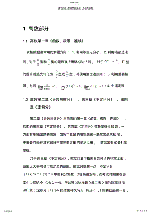 2022年高数部分知识点总结 3.pdf