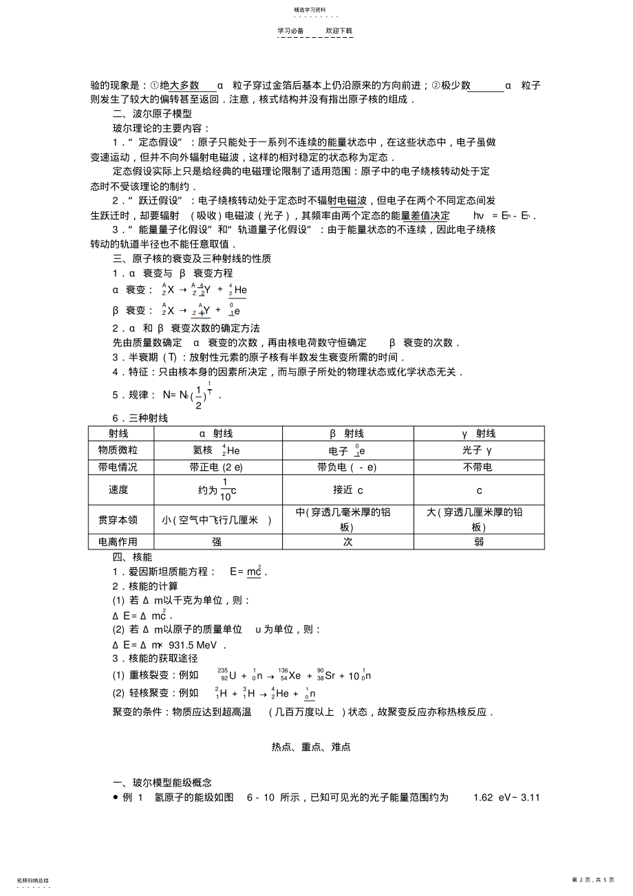 2022年高考物理二轮复习专题七原子物理 .pdf_第2页