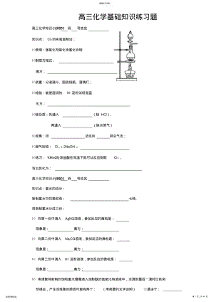 2022年高三化学基础知识练习题 .pdf