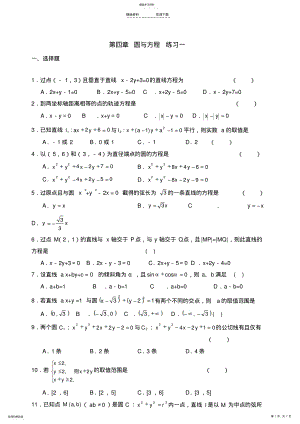 2022年高中数学-第四章-圆与方程优秀学生寒假必做作业练习一-新人教A版 .pdf