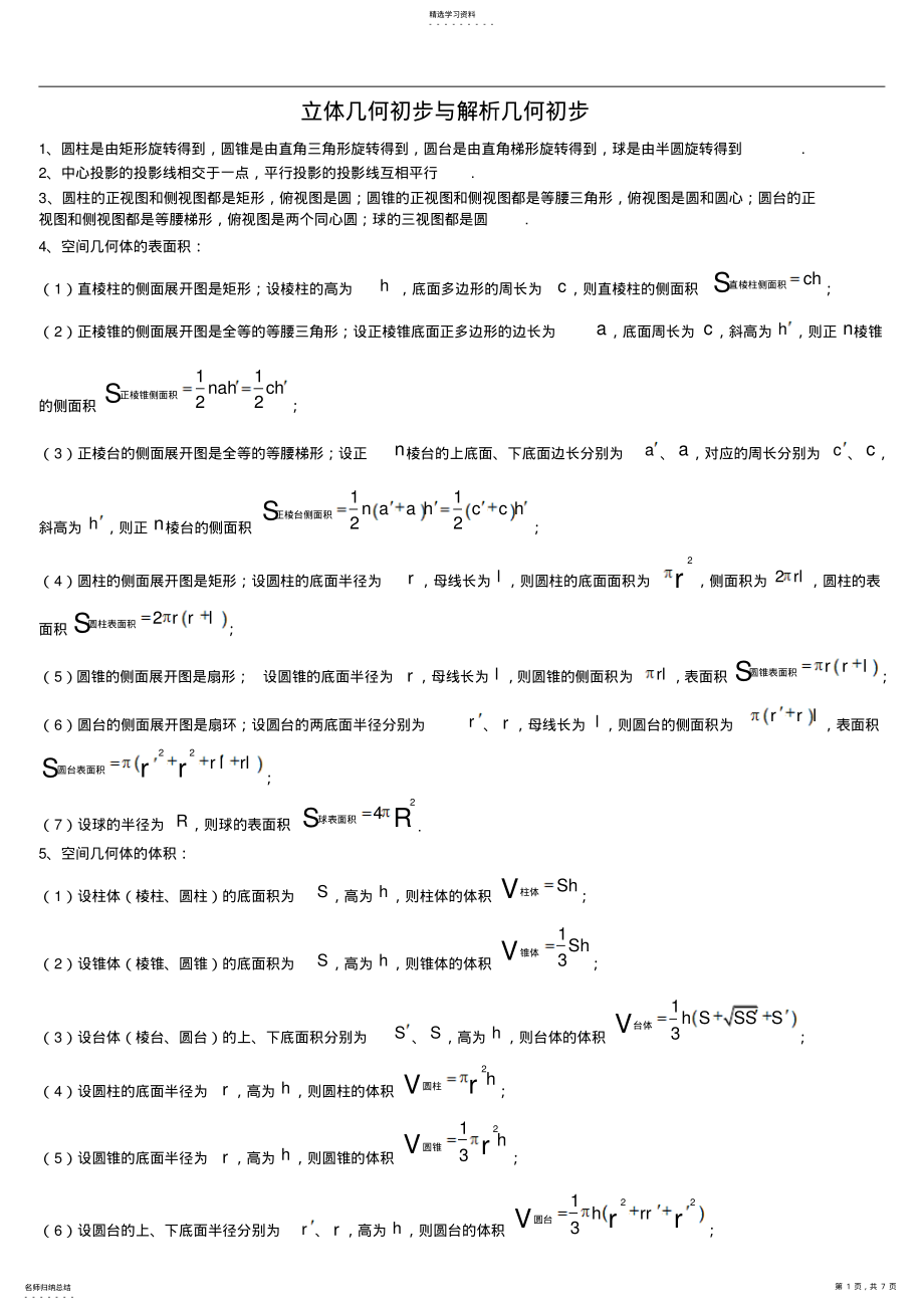 2022年高一数学知识点梳理 .pdf_第1页