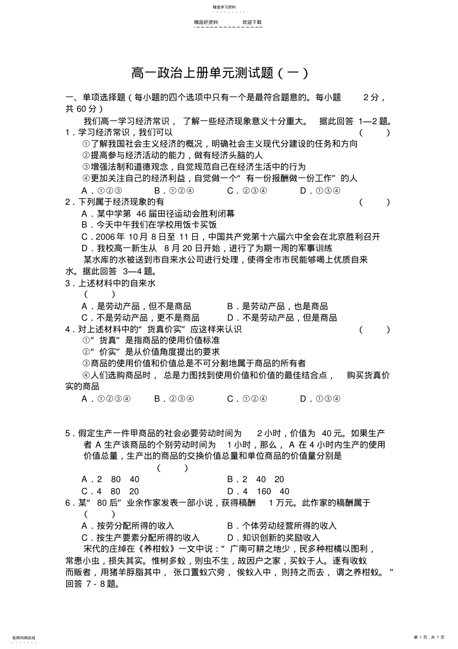 2022年高一政治上册单元测试题 .pdf_第1页