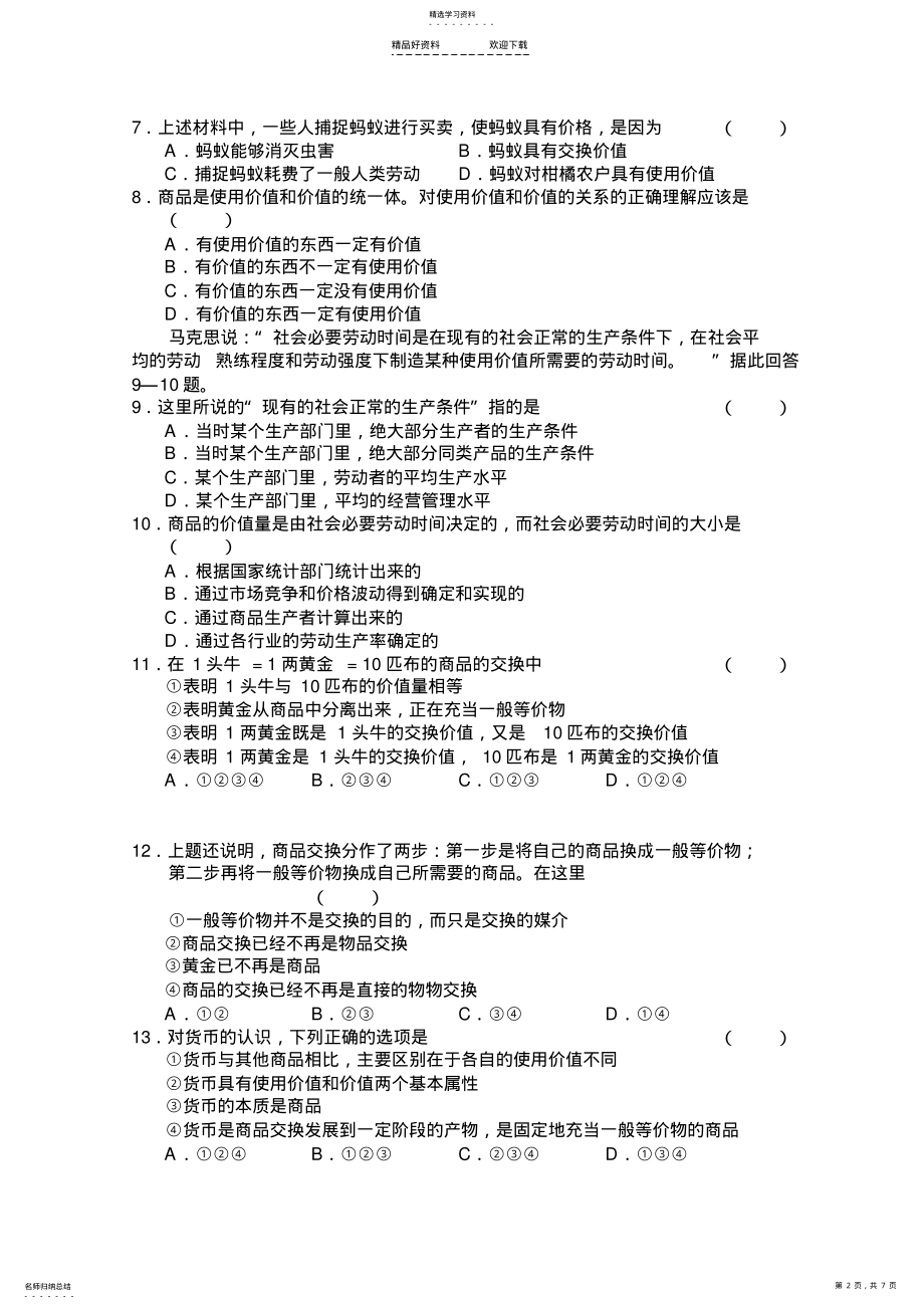 2022年高一政治上册单元测试题 .pdf_第2页