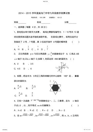 2022年庙沟门中学九年级数学竞赛试题 .pdf