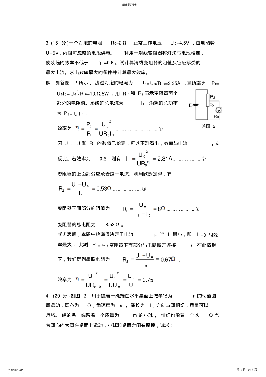 2022年高中物理奥赛模拟试题 .pdf_第2页