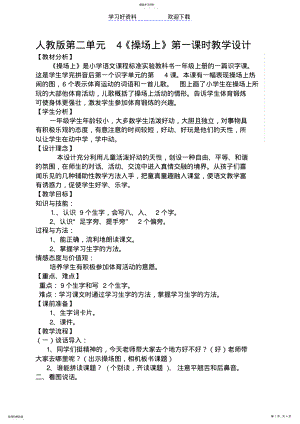 2022年操场上优秀教学设计 2.pdf