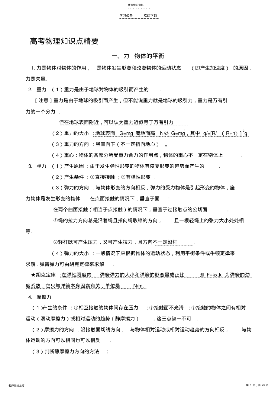 2022年高考物理知识点精要总结易错点 .pdf_第1页