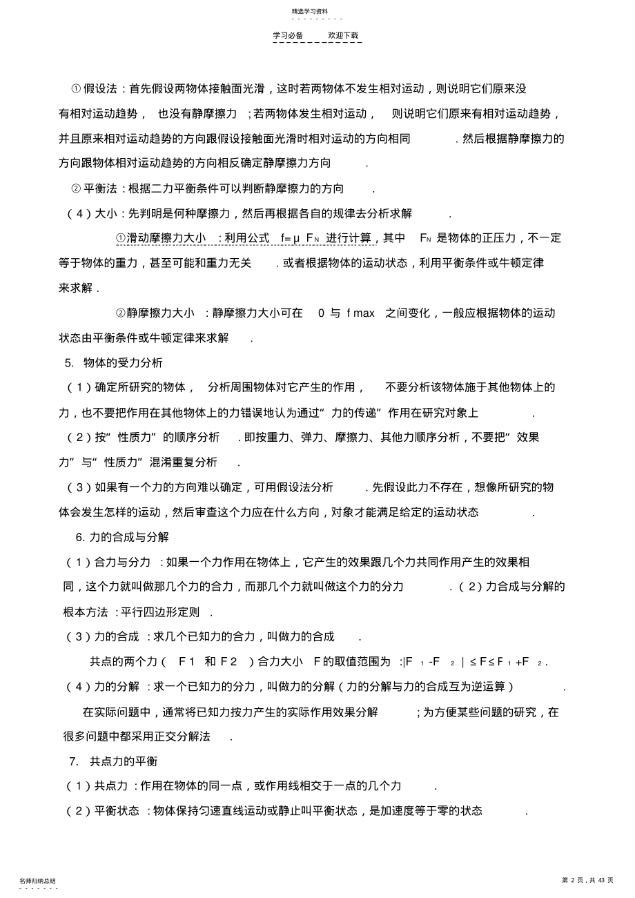 2022年高考物理知识点精要总结易错点 .pdf_第2页