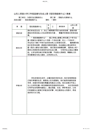 2022年山东人民版小学三年级品德与社会上册《现在我能做什么》教案 .pdf