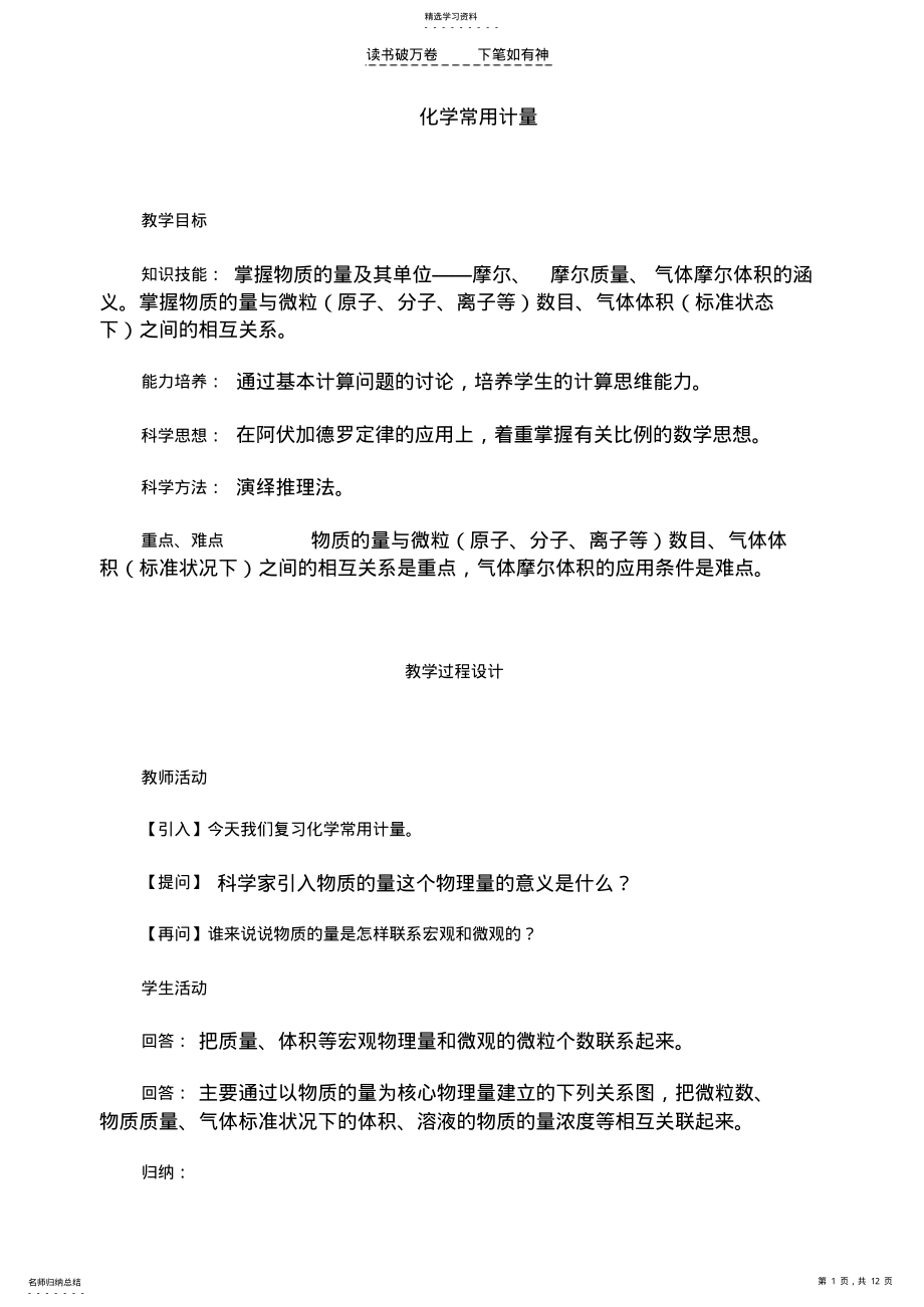 2022年高中化学化学常用计量 .pdf_第1页