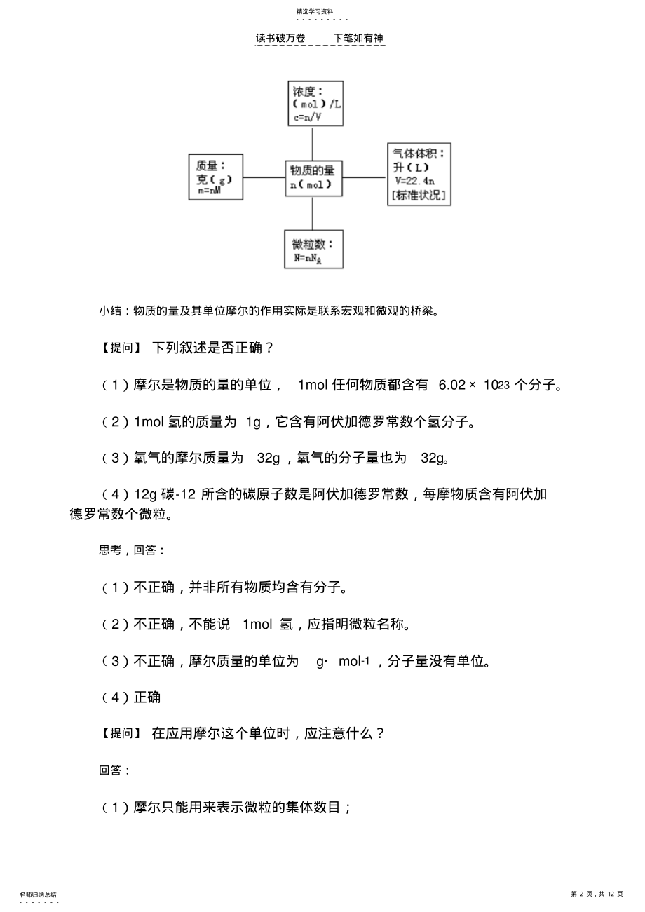 2022年高中化学化学常用计量 .pdf_第2页