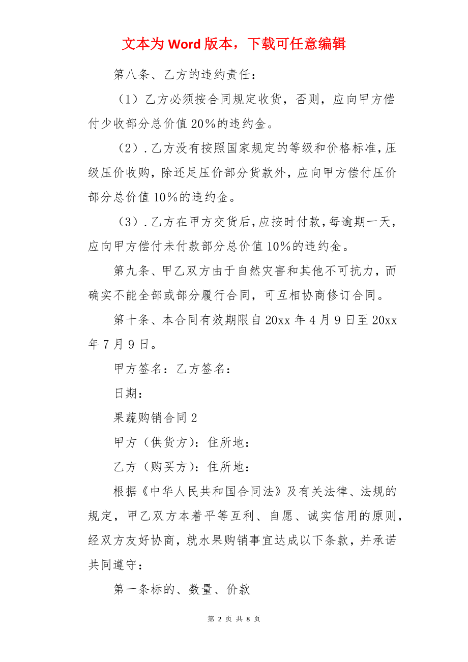 果蔬购销合同.docx_第2页