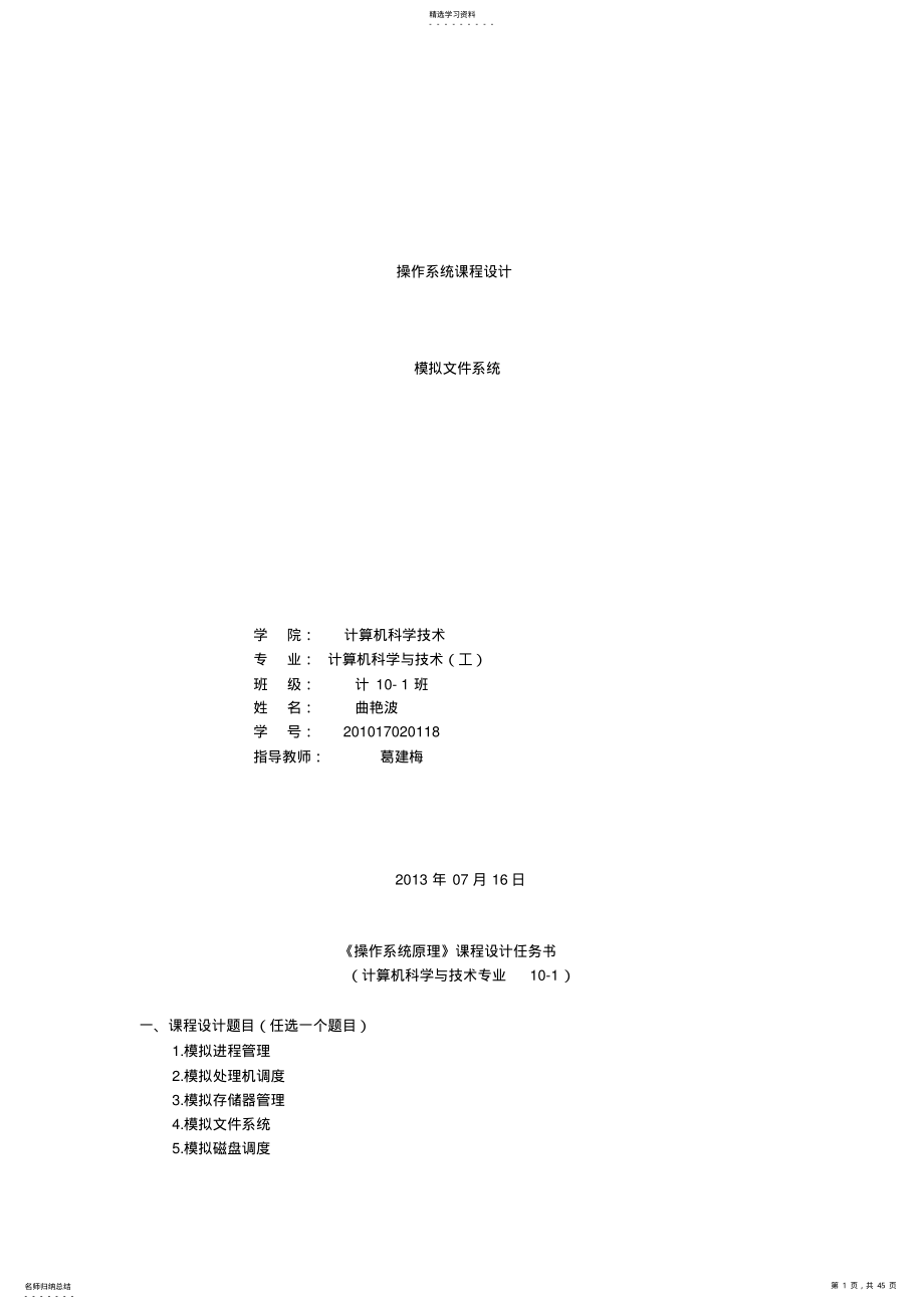 2022年操作系统课程设计模拟文件系统 .pdf_第1页