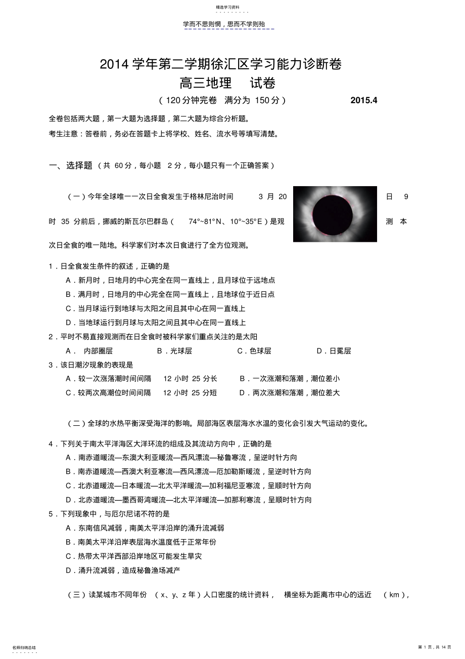 2022年高一高二高三地理模拟高考题 .pdf_第1页