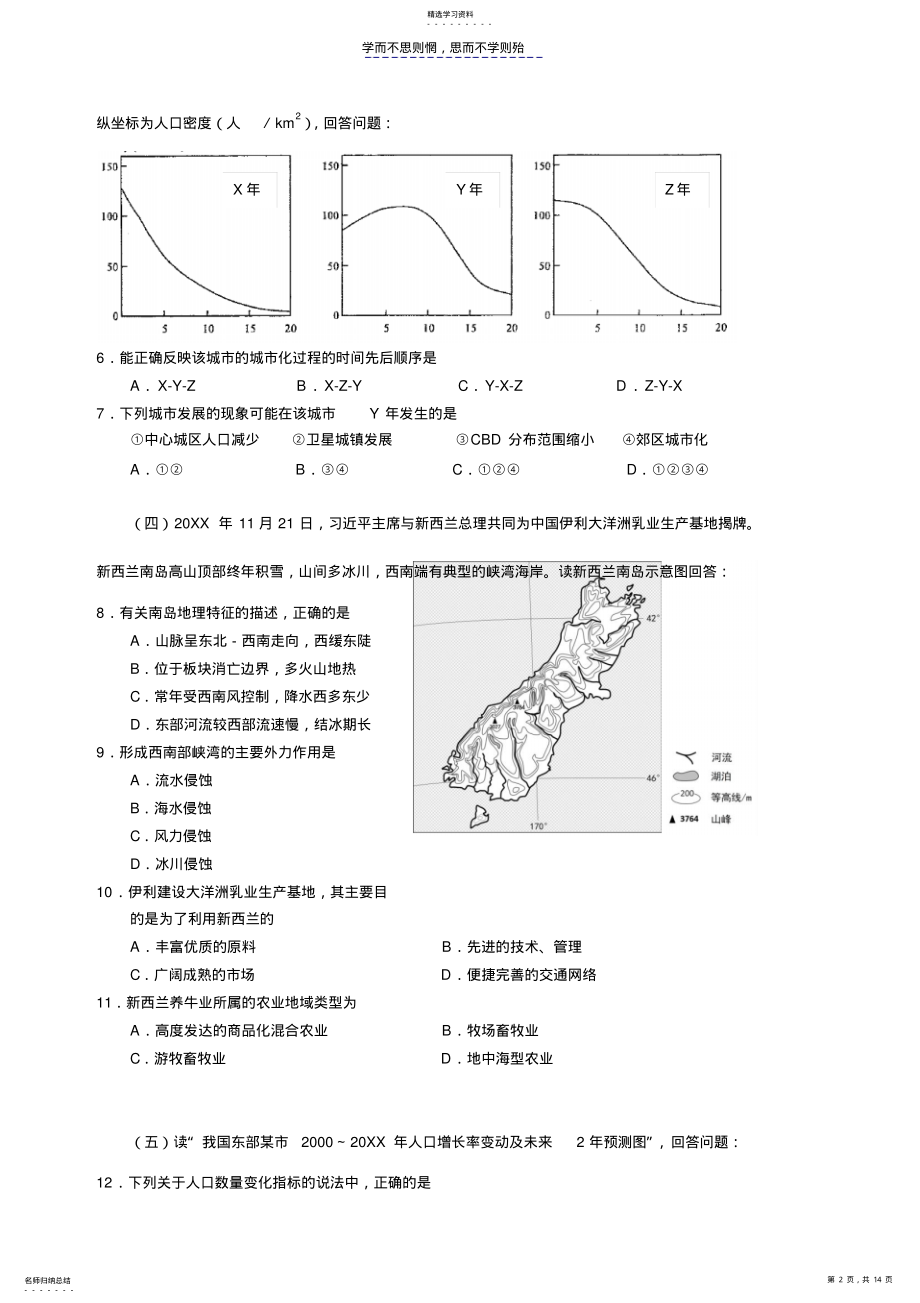 2022年高一高二高三地理模拟高考题 .pdf_第2页