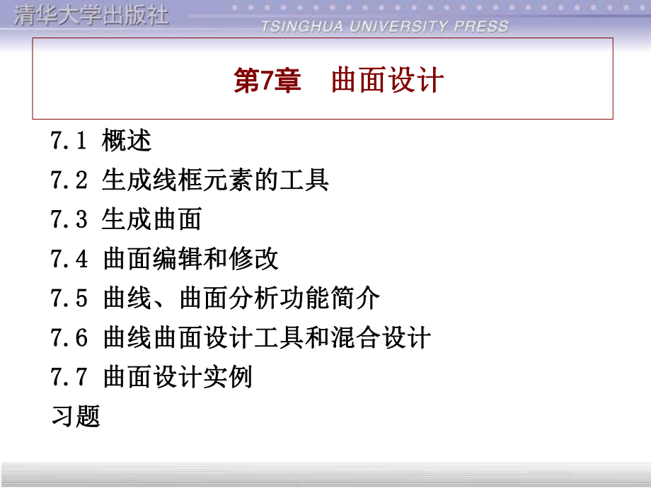 CATIA曲面设计详解资料ppt课件.ppt_第1页