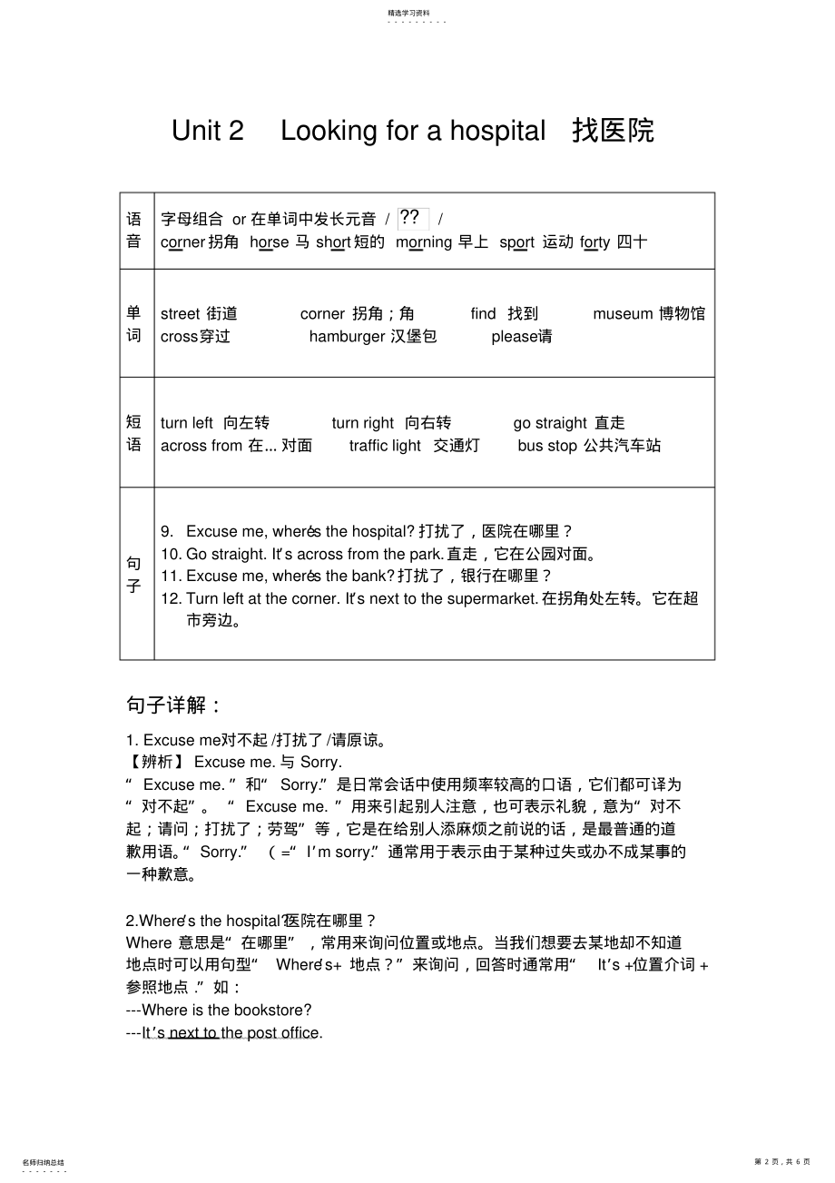 2022年开心版英语六年级上册各单元学习重点2 .pdf_第2页