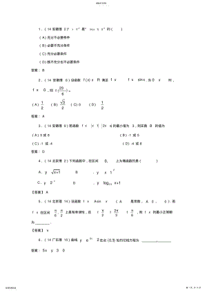 2022年高考理科数学分类函数 .pdf