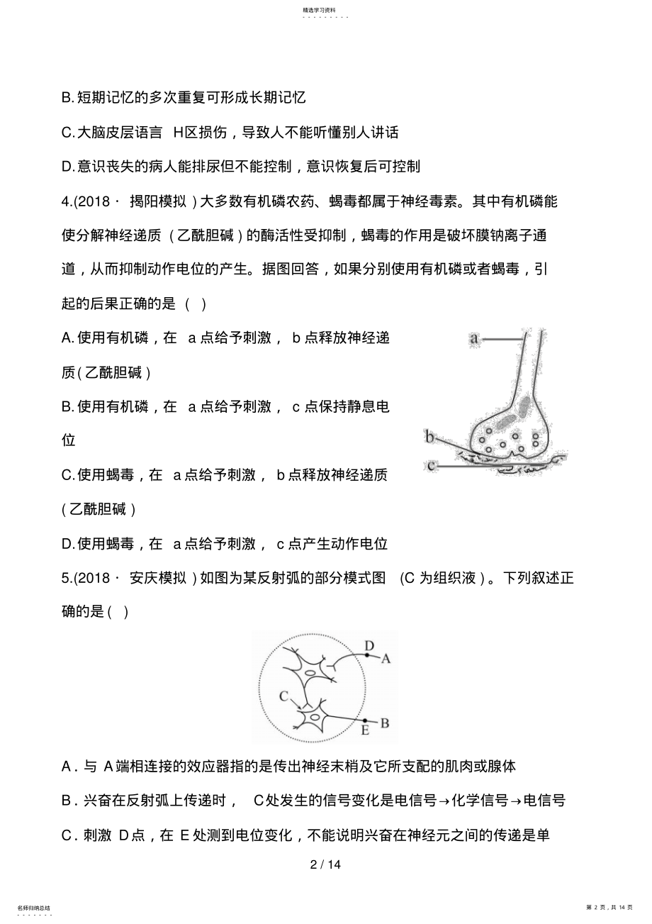 2022年高考生物二轮课时提能演练 8.pdf_第2页