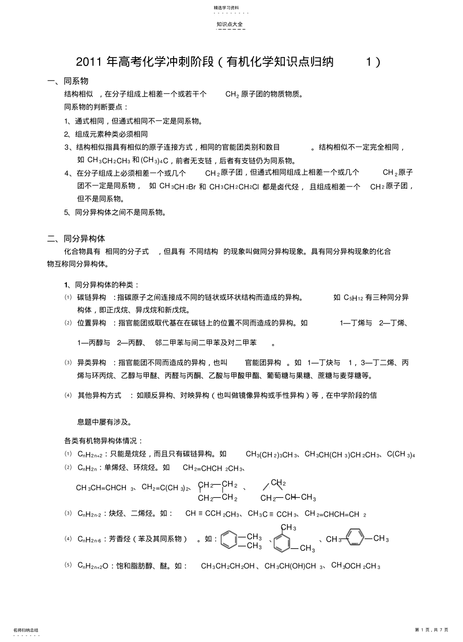 2022年高考化学冲刺阶段 .pdf_第1页